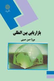 پاورپوینت سياست هاي توليد در بازاريابي بين المللي (فصل هفتم کتاب بازاریابی بین المللی تألیف میرزا حسن حسینی)