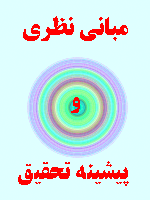 مبانی نظری و پیشینه تحقیق استراتژیک تغییر 80 صفحه